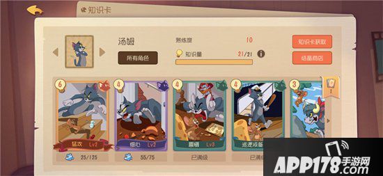 猫和老鼠手游新知识卡助阵狂欢 猫鼠对决策略升级