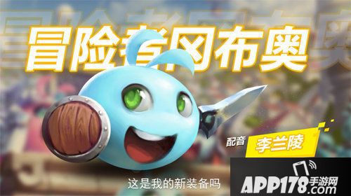 不思议迷宫全新版本上线