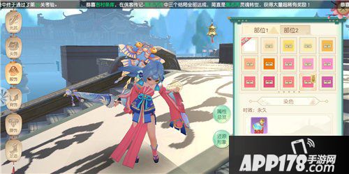 神雕侠侣2手游时装怎么染色