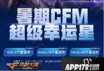 CF手游8月暑期超级幸运星