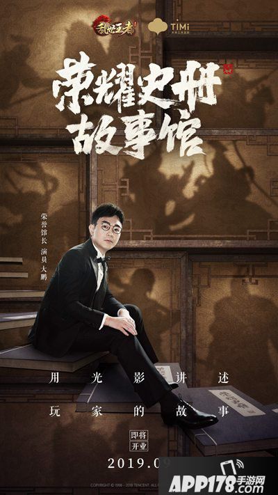 乱世王者荣耀史册故事馆