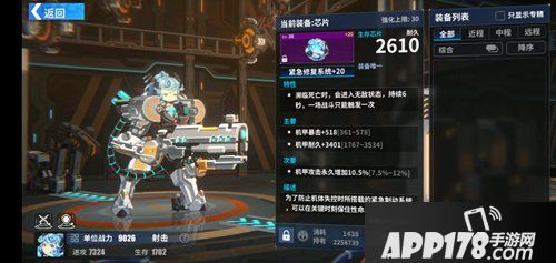 重装战姬芯片设计图怎么得