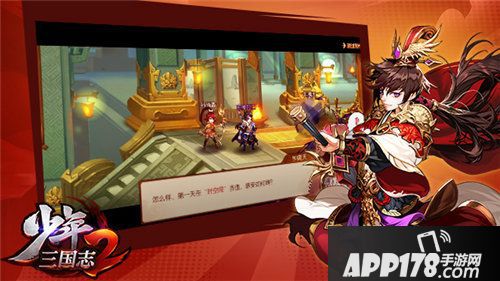 少年三国志2世界观剧情首曝