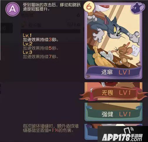 猫和老鼠手游罗宾汉杰瑞玩法攻略