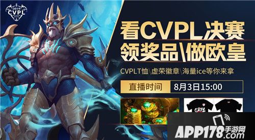 虚荣2019中国区超级联赛决赛日