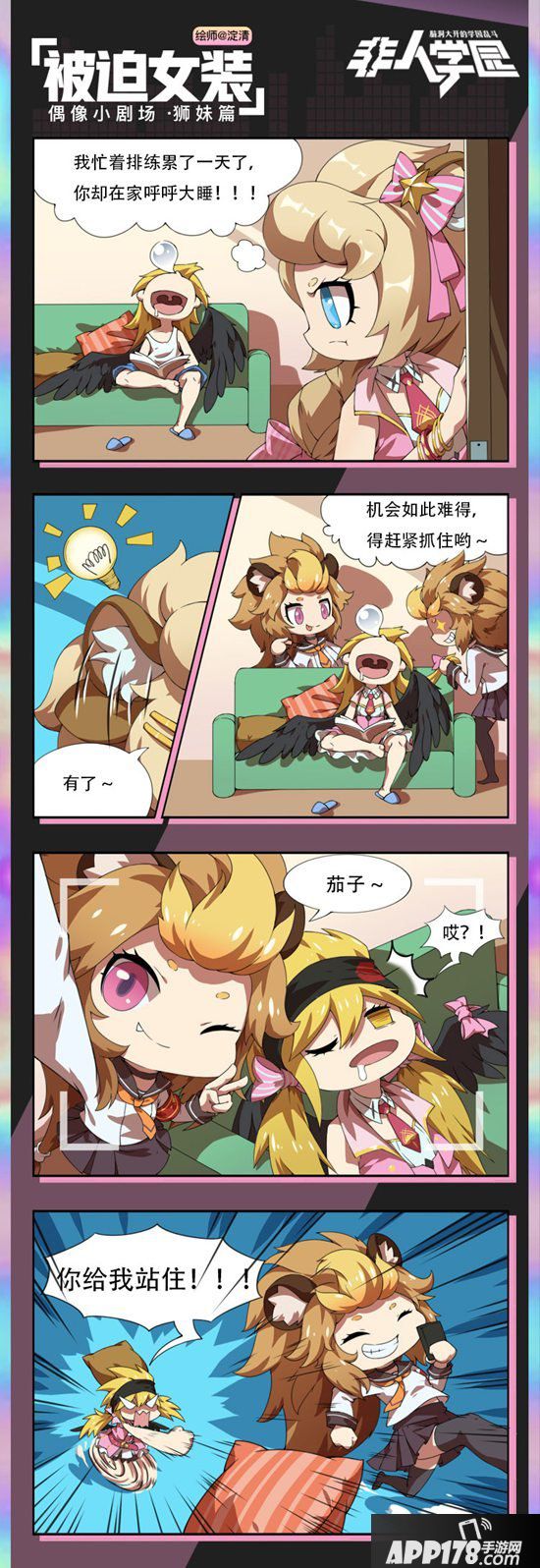 非人学园少女偶像乐队主唱狮妹曝光 唱出未来轨迹