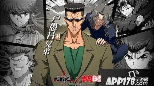 梦幻模拟战幽游白书联动上线