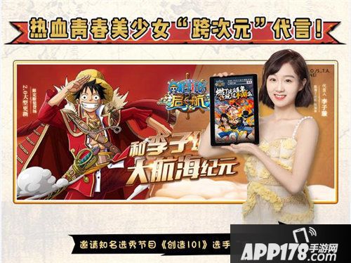 航海王启航2.0数据复盘线上线下引爆今夏