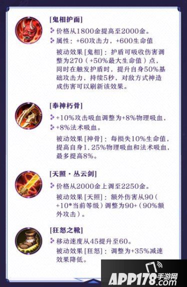 决战平安京S6赛季中装备调整 更多出装选择