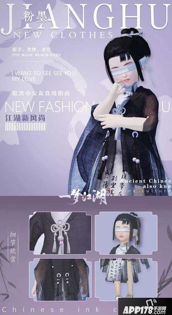 一梦江湖8月23日更新公告 全新剪纸&书墨风格时装