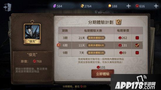 第五人格商城新功能分期详解
