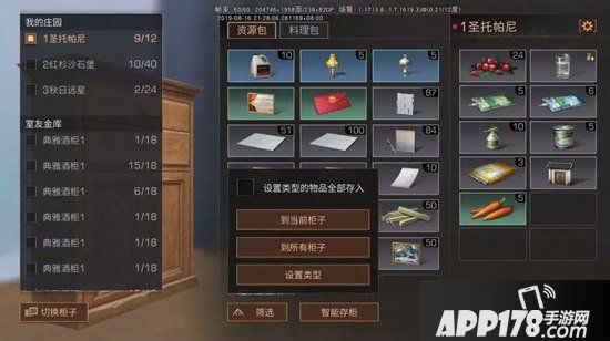 明日之后智能存柜使用方法