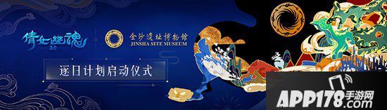 倩女幽魂手游新门派首曝 联手金沙遗址博物馆传承传统文化