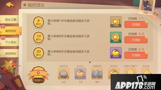 猫和老鼠手游成就系统今日上线 铭刻成长解锁惊喜