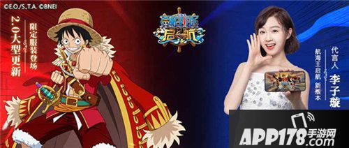 航海王启航2.0公测