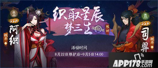 神都夜行录精彩活动盛大开幕 织星卜命探秘三生
