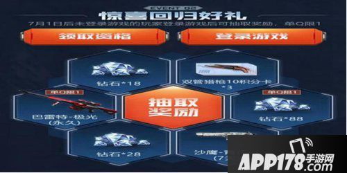 CF手游重返战场活动上线