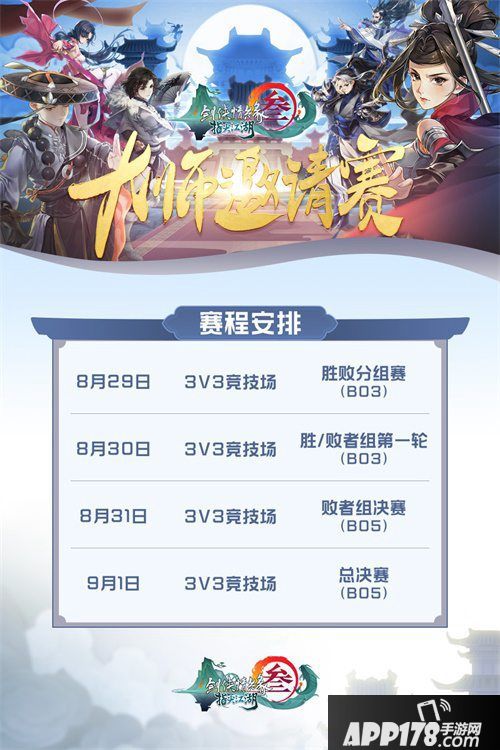 剑网3指尖江湖全民庆典上线