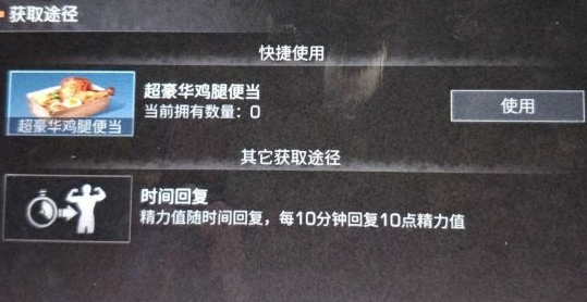 明日之后精力值怎么获得