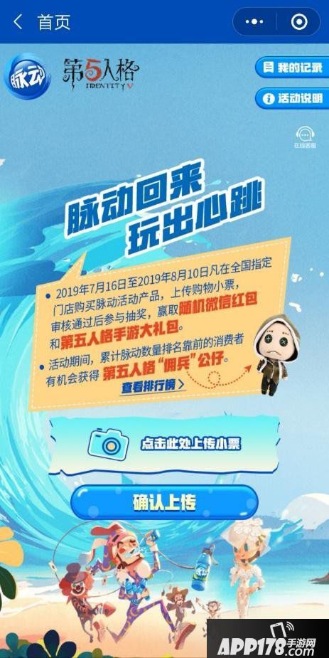 脉动x第五人格联动活动火热进行中 玩出心跳脉动回来