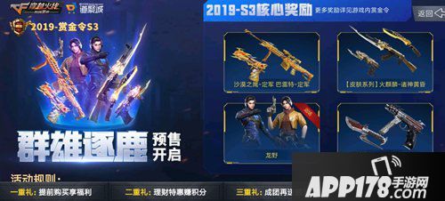 cf手游2019s3赏金令结束时间