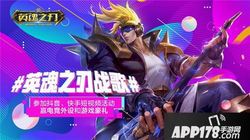 英魂之刃战歌短视频大赛今日开启