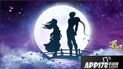 蜀门手游浪漫过七夕