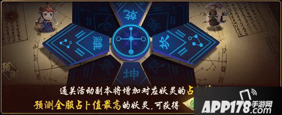 神都夜行录精彩活动盛大开幕 织星卜命探秘三生