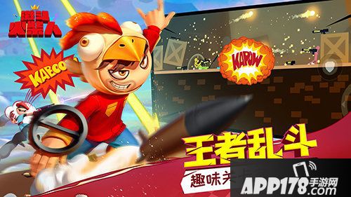 激斗火柴人首届精英邀请赛即将开启