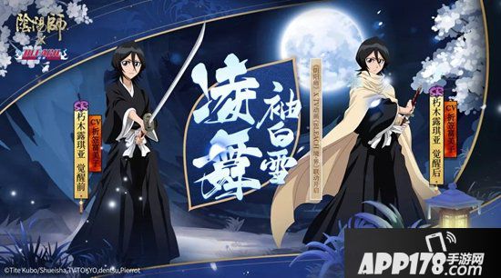 阴阳师8月14日维护更新公告 黑崎一护&朽木露琪亚降临