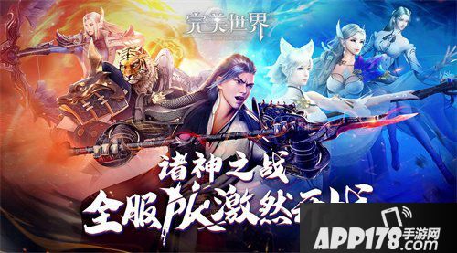 完美世界手游诸神之战战役开赛