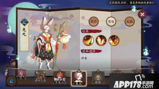 阴阳师兔丸哪里多