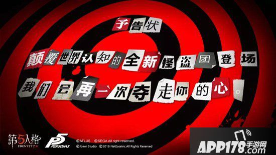 第五人格8月8日版本更新预告 女神异闻录5联动<a href=http://www.app178.com/huodong/ target=_blank class=infotextkey>活动</a>来袭