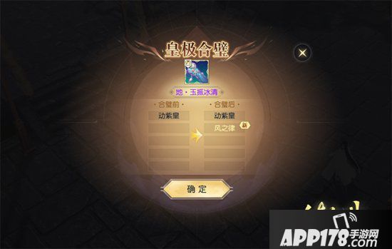 镇魔曲化神合璧新玩法上线 天法属性可转移