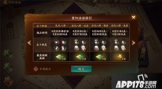 神都夜行录精彩活动盛大开幕 织星卜命探秘三生