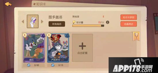 猫和老鼠手游图多盖洛进阶攻略 外表迷人的猫小姐该如何魅惑对手