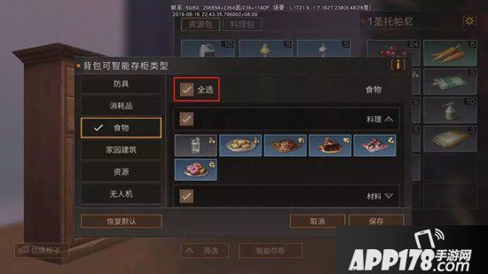 明日之后智能存柜使用方法