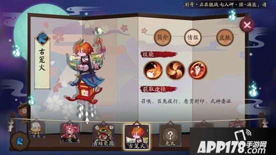 阴阳师古笼火哪里多