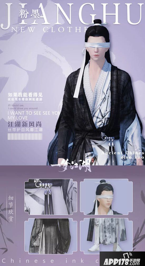 一梦江湖8月23日更新公告 全新剪纸&书墨风格时装