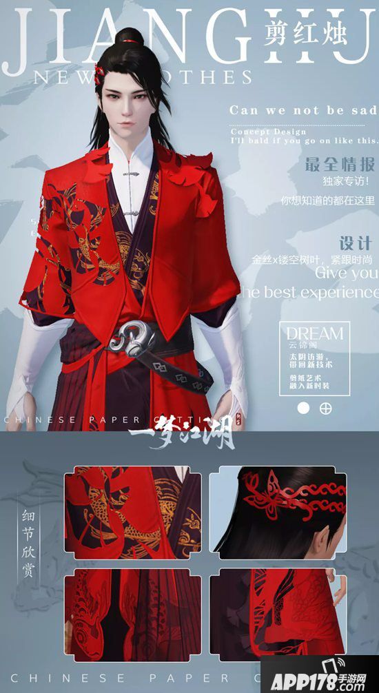 一梦江湖8月23日更新公告 全新剪纸&书墨风格时装