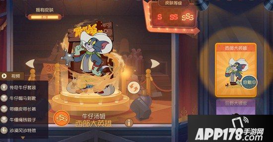 猫和老鼠手游S级皮肤集体上架魔镜 深渊之主西部英雄