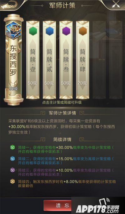 乱世王者军师计策玩法介绍