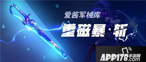 崩坏3重磁暴斩怎么样