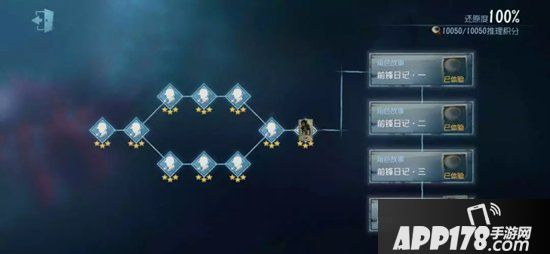 第五人格前锋日记推演图文<a href=http://www.app178.com/gonglue/ target=_blank class=infotextkey>攻略</a>