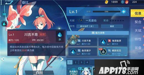 奥拉星手游百川怎么获得