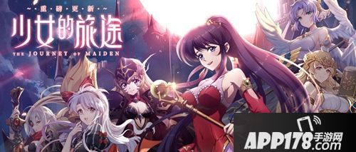 《梦幻模拟战》新版本更新 少女的旅途来袭