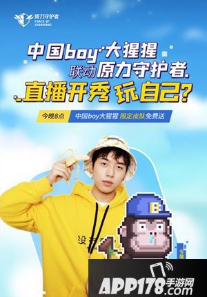 《原力守护者》明日全平台公测 中国boy直播派送福利