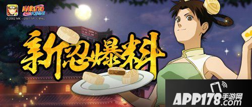 火影忍者手游天天中华面点师上线