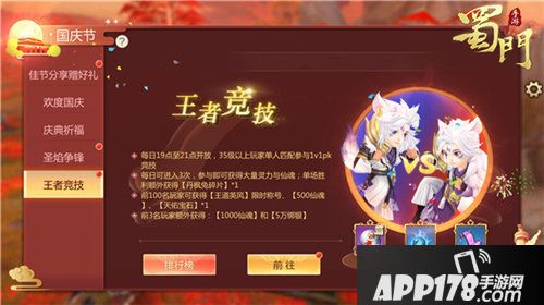 蜀门手游国庆活动