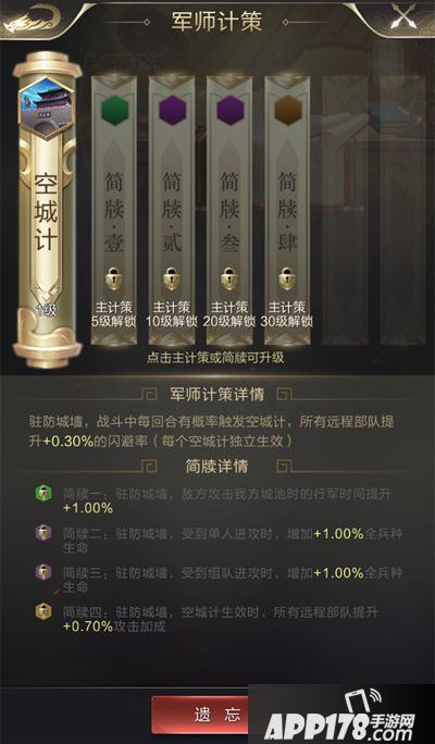 乱世王者军师计策玩法介绍